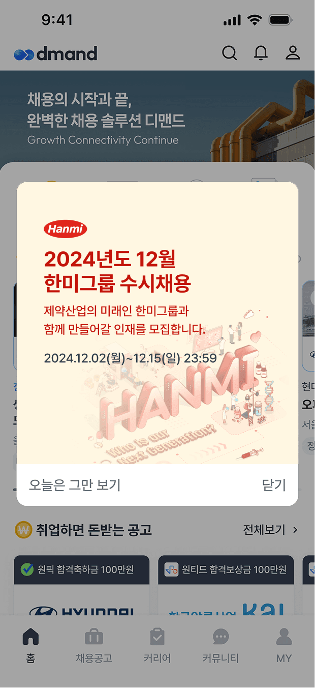 디맨드 앱 화면 1